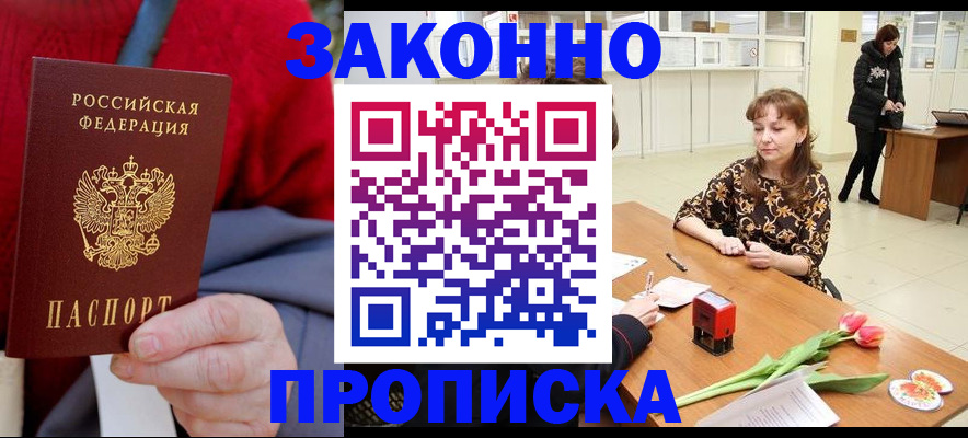 временная регистрация для всех в Кирсе